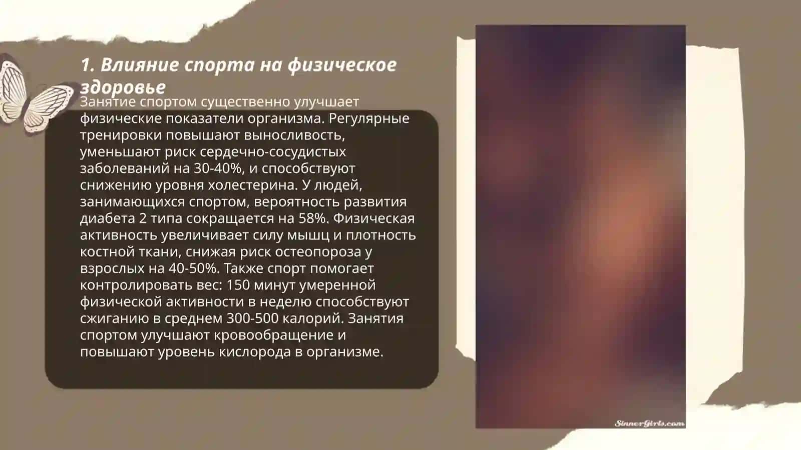 Спорт в жизни человека 3