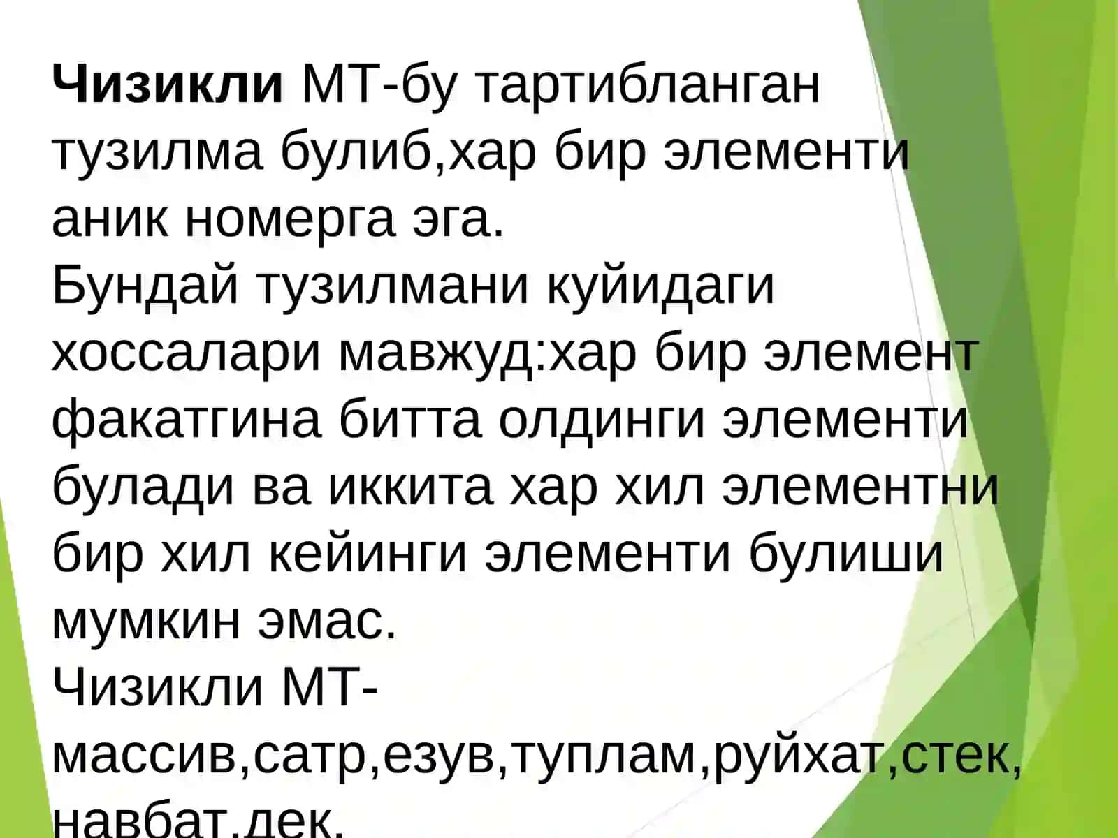 Chiziqli bog’langan ro’yxatlar. Bog’langan ro’yxatlar haqida tushunchalar. Bog’langan ro'yxatlar klassifikatsiyasi, chiziqli bog’langan ro’yhatlarni mantiqiy tasvirlash 3