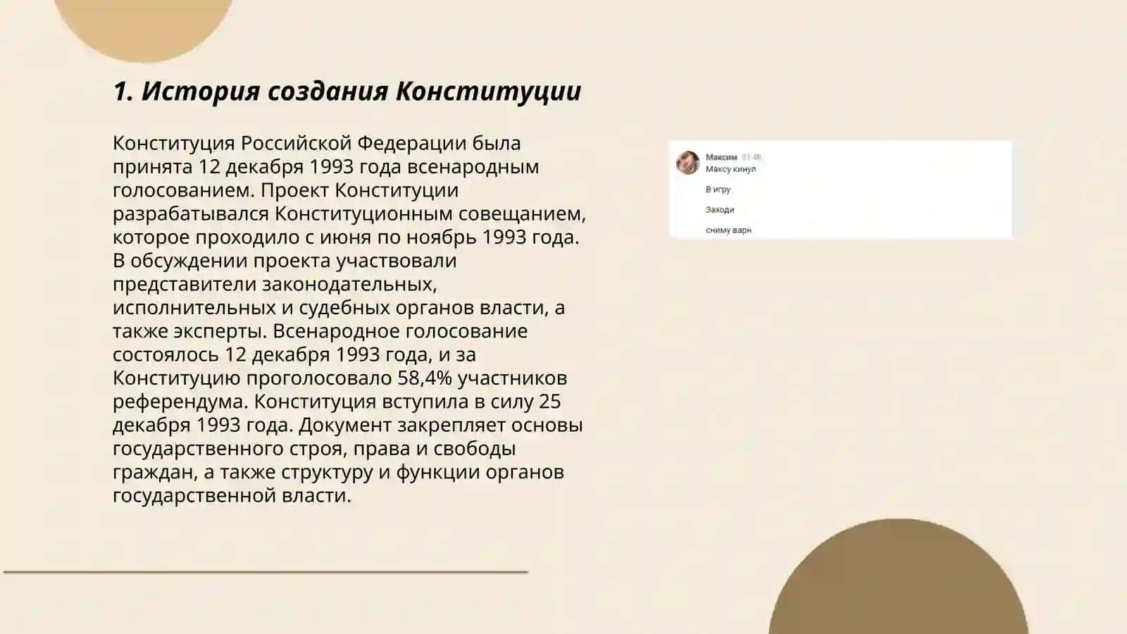 День Конституции 3 класс 3