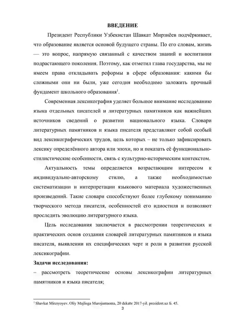 Словари литературного памятника и языка писателя 3