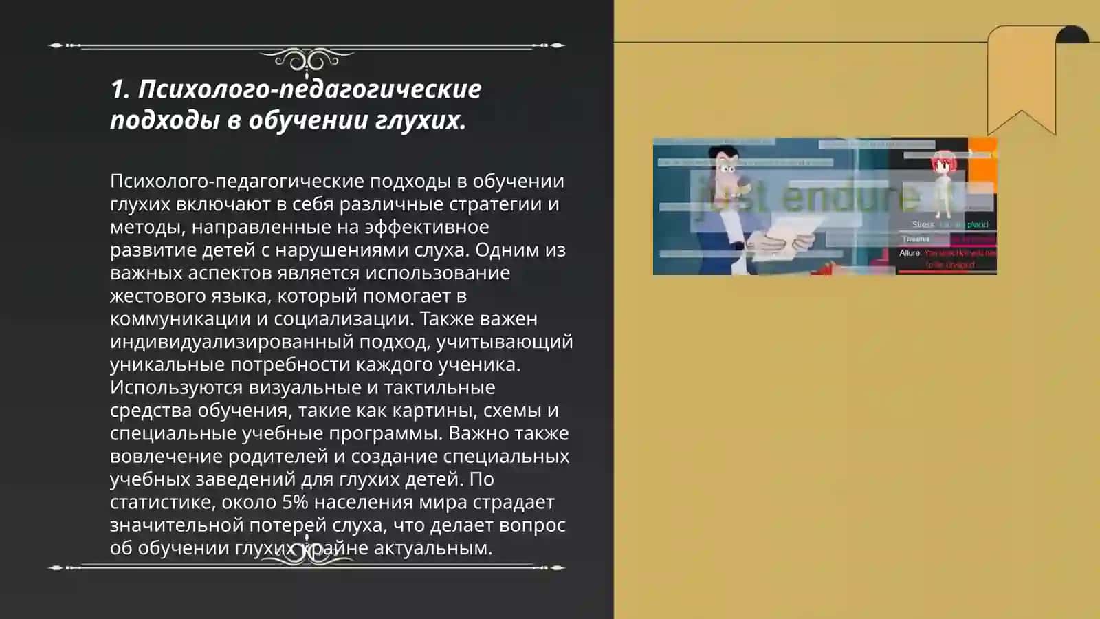 Особенности овладения видами работ с коммуникативной направленностью глухими обучающихся 3