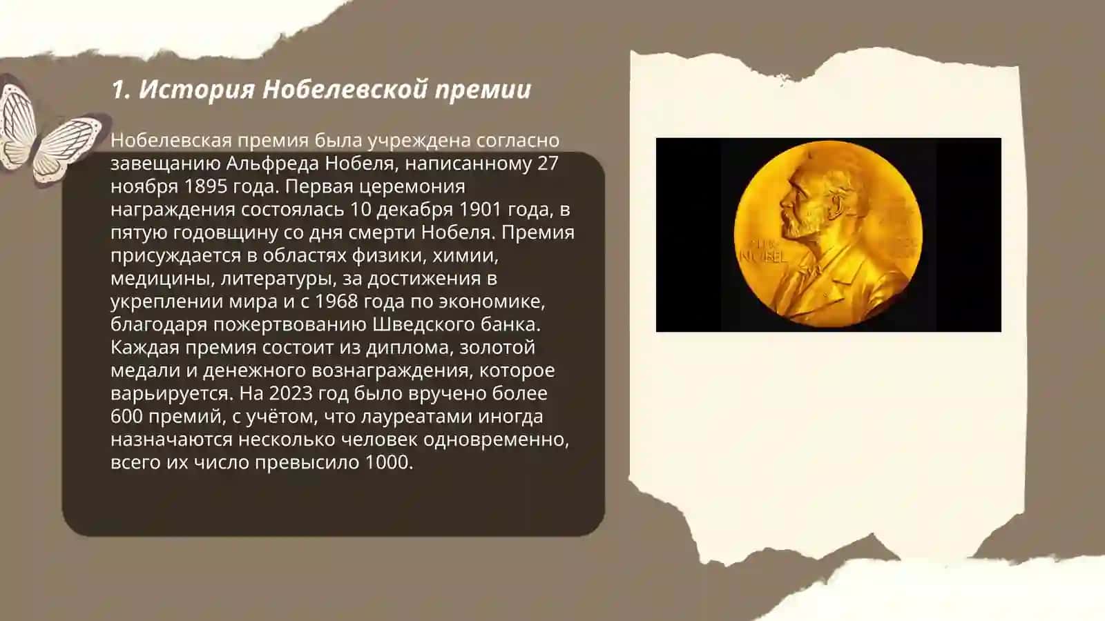 Нобелевские лауреаты 3