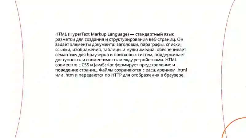 Концепция HTML. Создание веб-страницы. Создание файлов 3