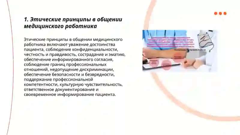 Культура общения медицинского работника 3