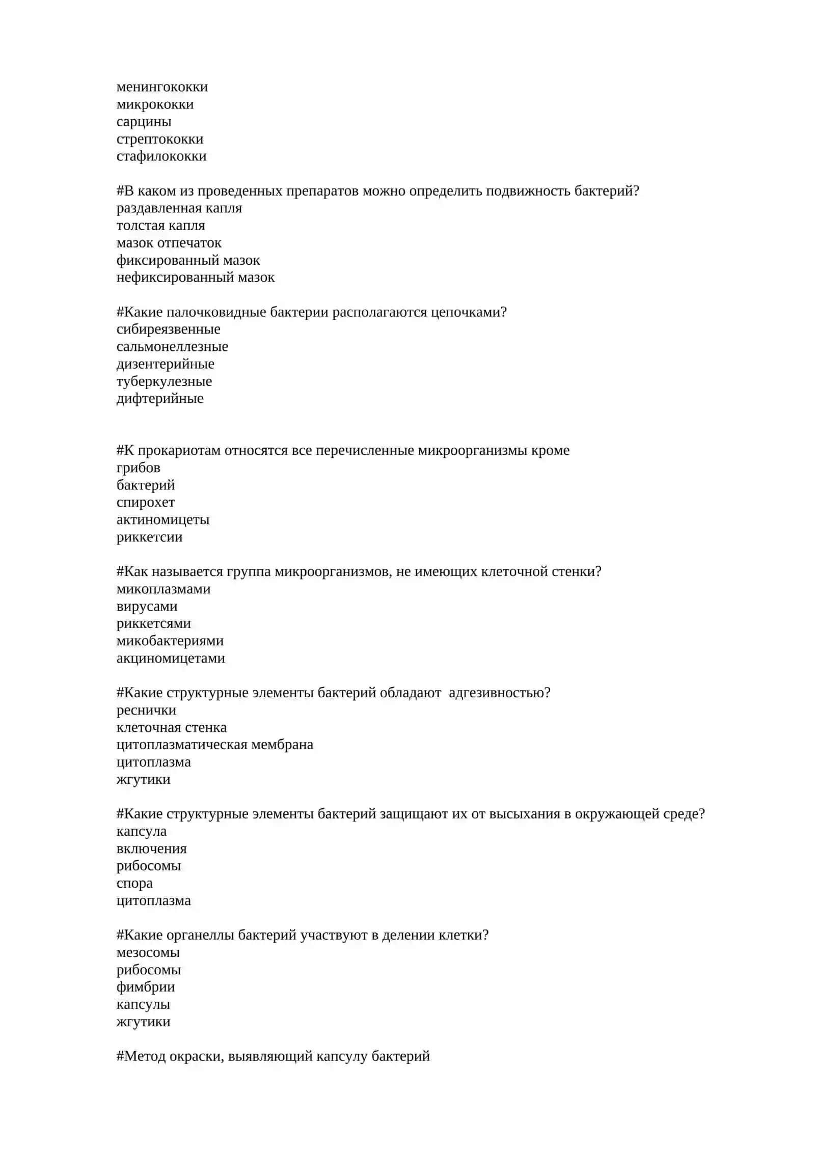 Окраска по Граму не зависит от 3