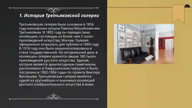 Третьяковская галерея 3