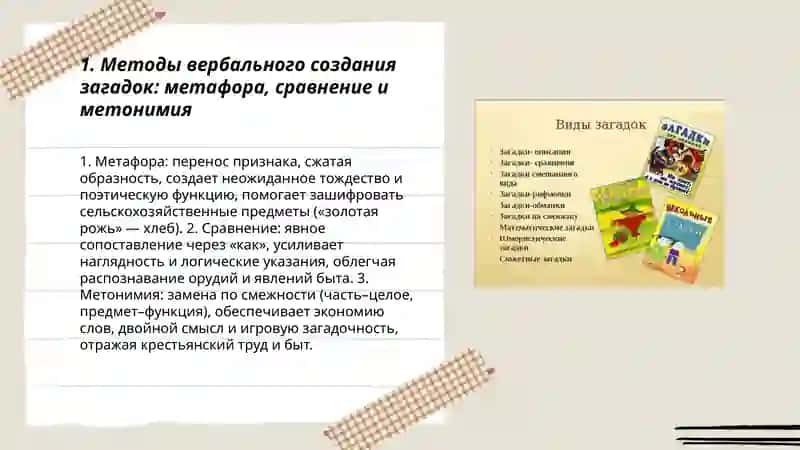 Способы создания загадок, их виды и формы 3