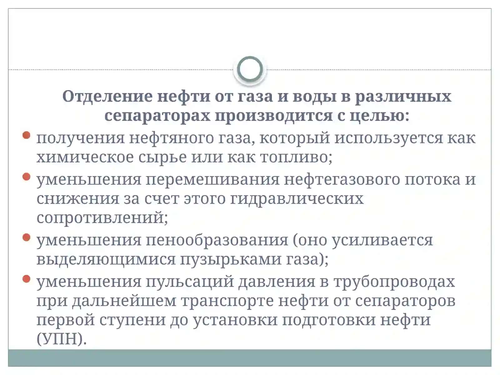Сепарация нефти и газа 3