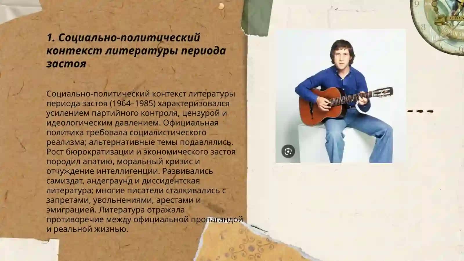 Особенности литератури периода застоя 3