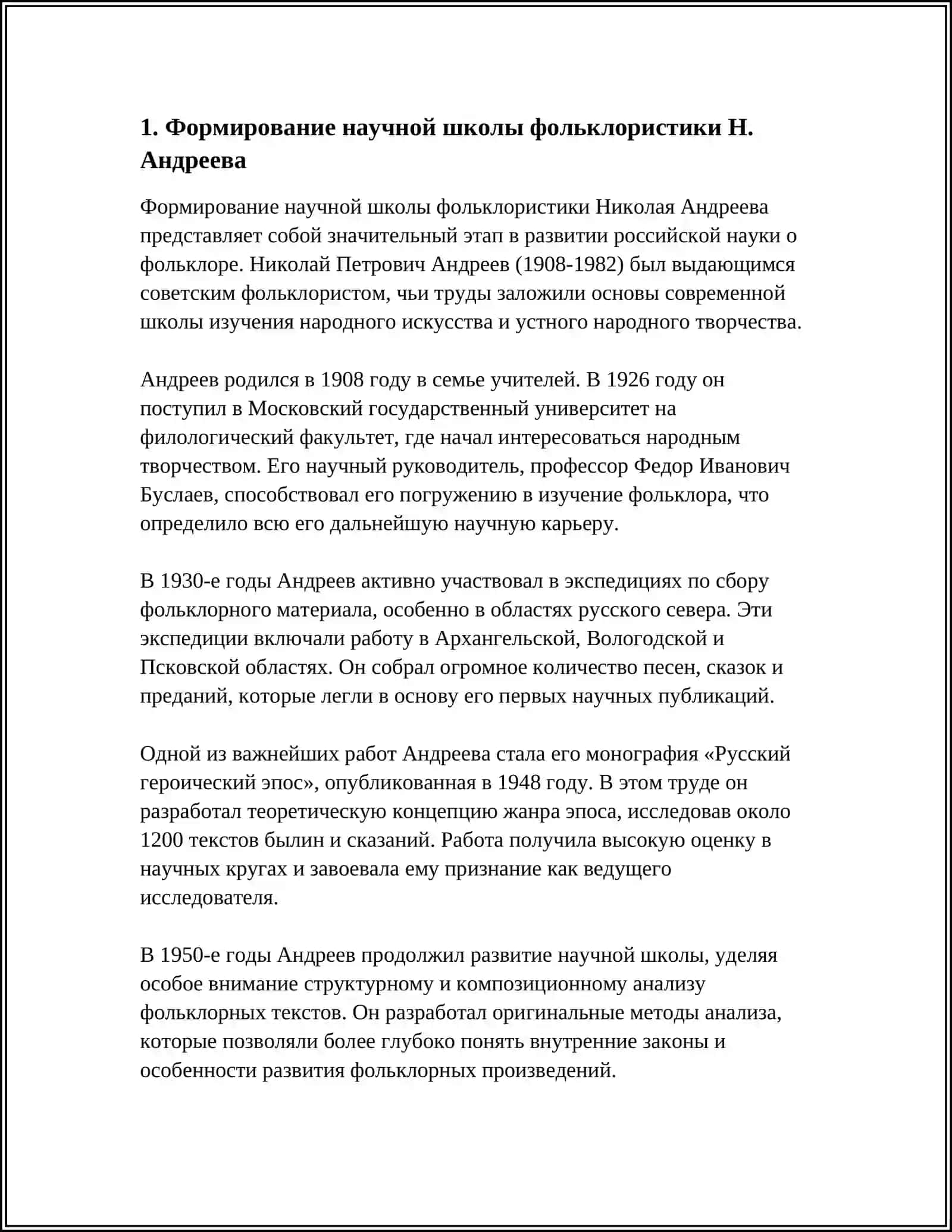 НАУЧНАЯ ДЕЯТЕЛЬНОСТЬ Н.АНДРЕЕВА ЕГО ВКЛАД В ИЗУЧЕНИЕ ФОЛЬКЛОРА ОСНОВНЫЕ ТРУДЫ ПО ФОЛЬКЛОРИСТИКЕ 3