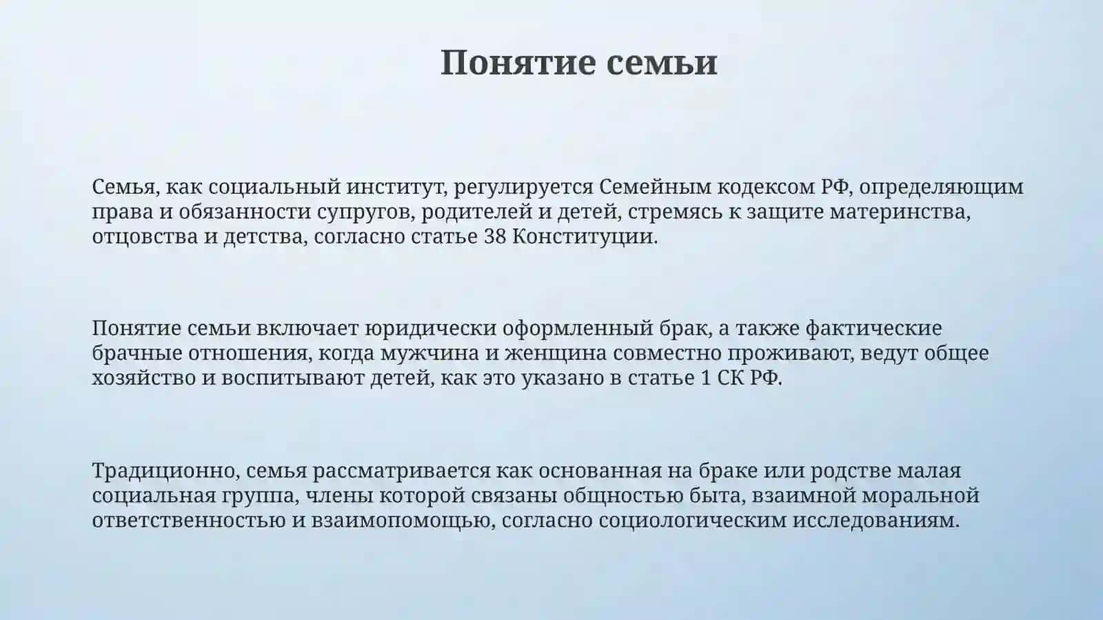 Понятия семьи, брака, развода, идда, зихар 3