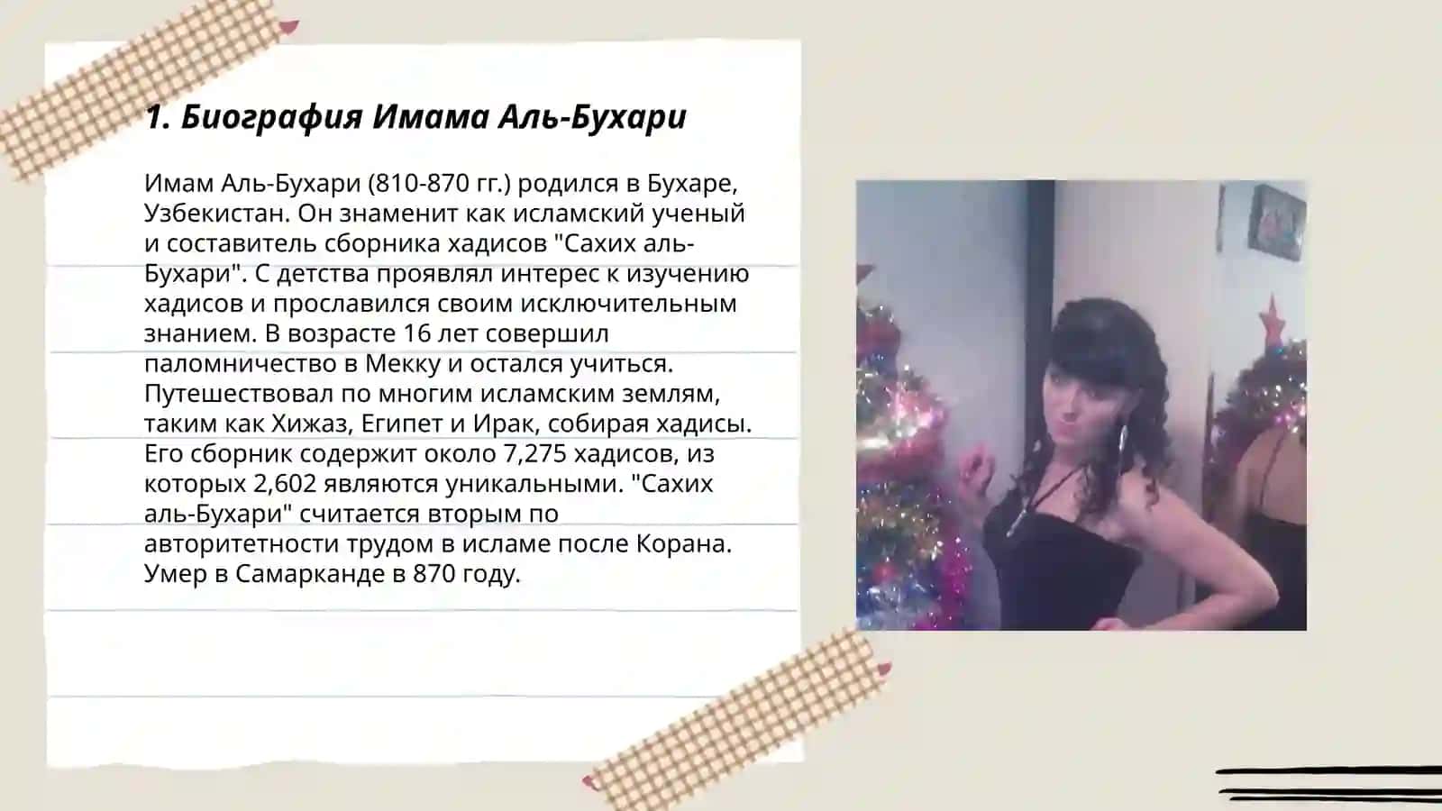 Сахих Аль-Бухари 3