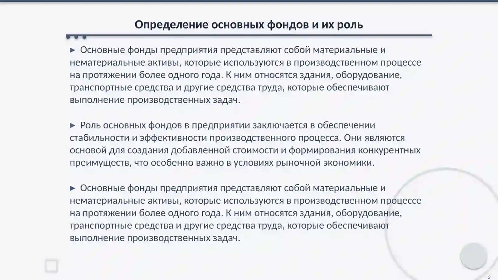Основные фонды предприятия: состав, структура и показатели использовани 3