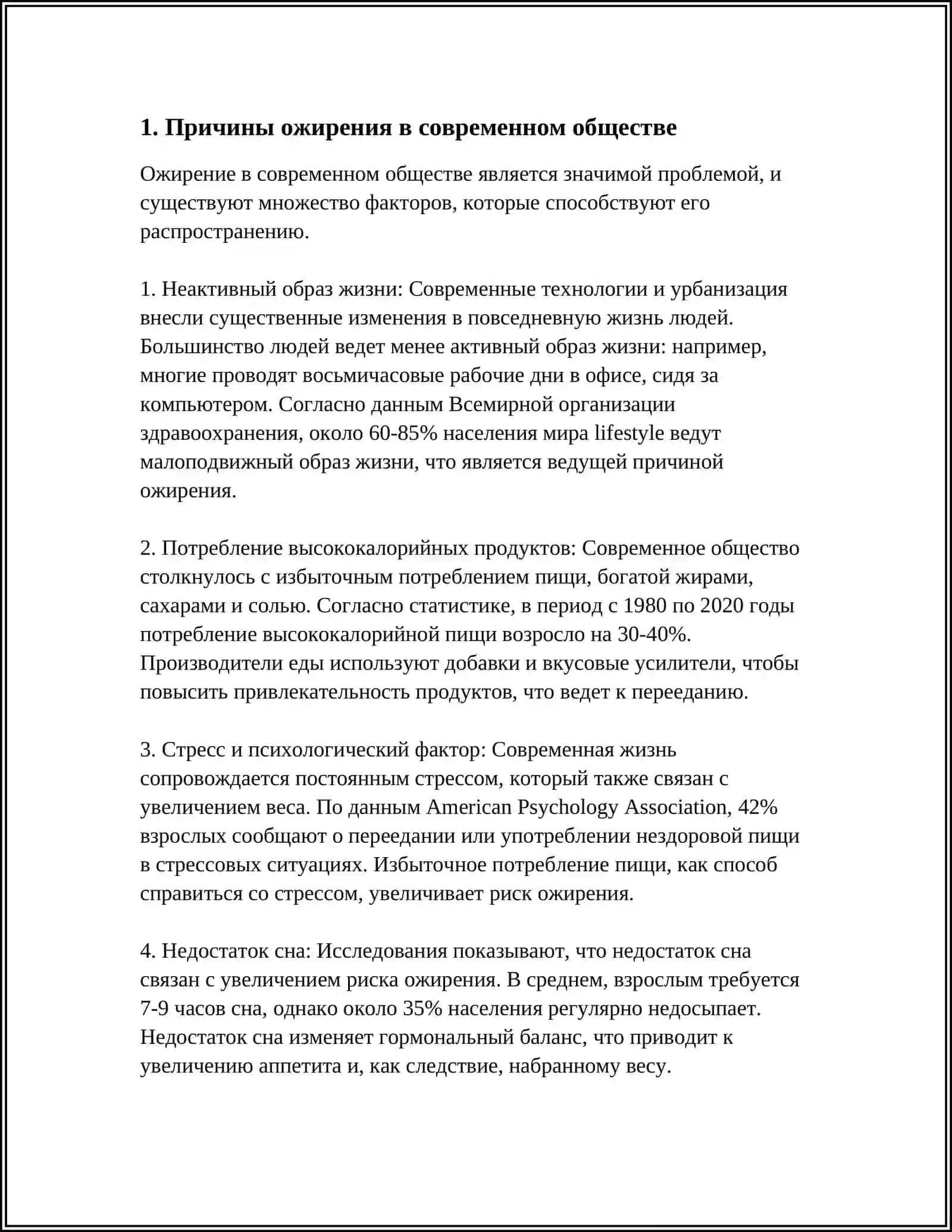 ОЖИРЕНИЕ БИЧ 21 ВЕКА 3