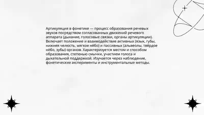 Артикуляционная фонетика. Понятие артикуляции 3