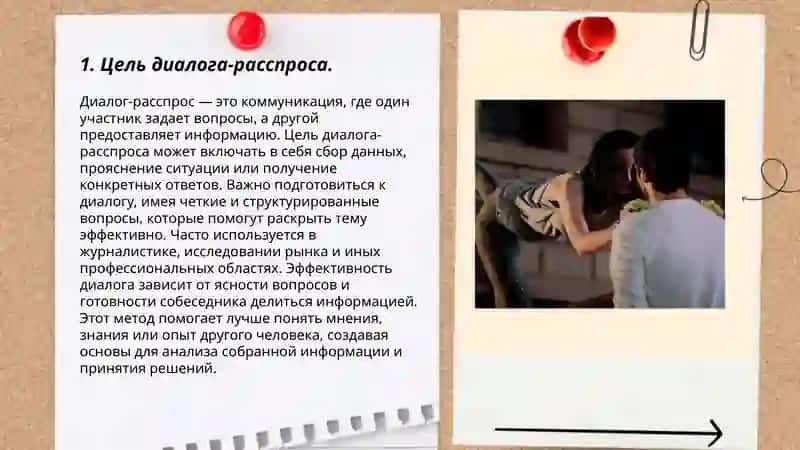 Диалог-расспрос,его цель и структурные компоненты 3
