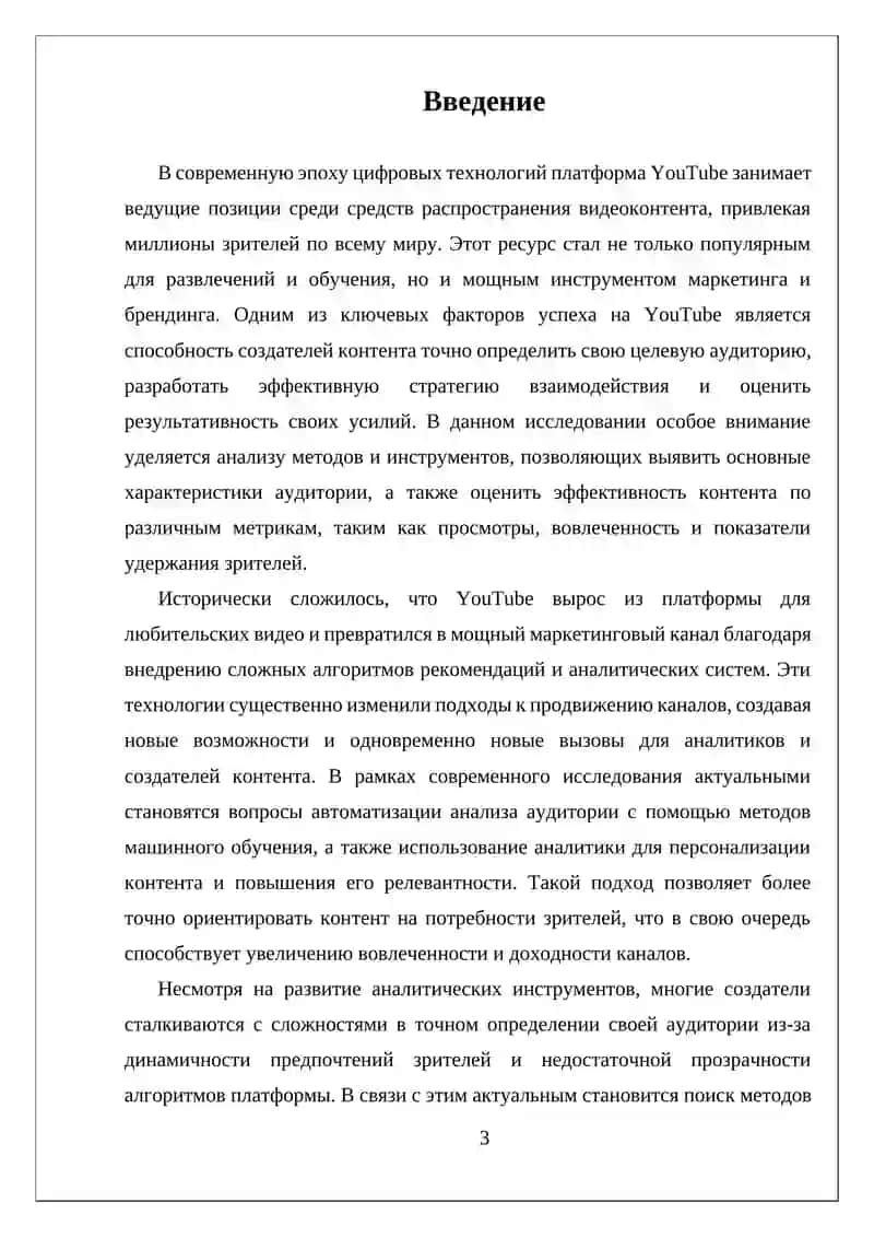 АНАЛИЗ YOUTUBE-КАНАЛА: КАК ОПРЕДЕЛИТЬ ЦЕЛЕВУЮ АУДИТОРИЮ, СТРАТЕГИЮ И ЭФФЕКТИВНОСТЬ КОНТЕНТА 3