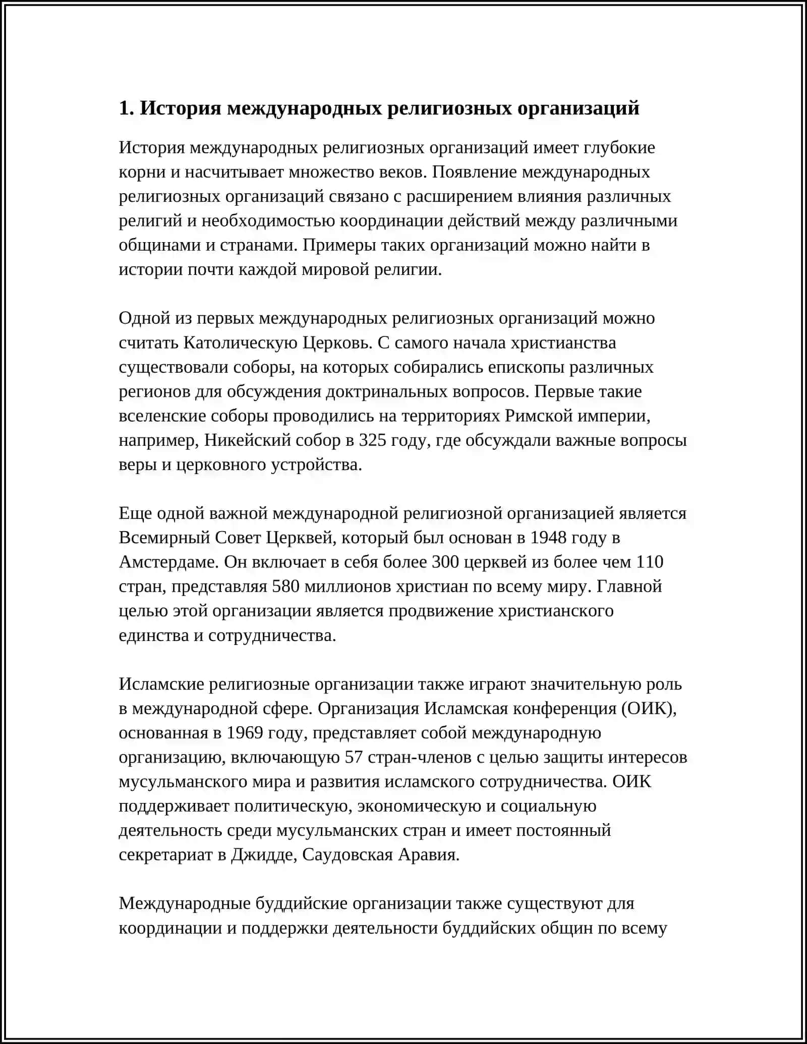 МЕЖДУНАРОДНАЯ РЕЛИГИОЗНАЯ ОРГАНИЗАЦИЯ И ЕГО ДЕЯТЕЛЬНОСТИ 3