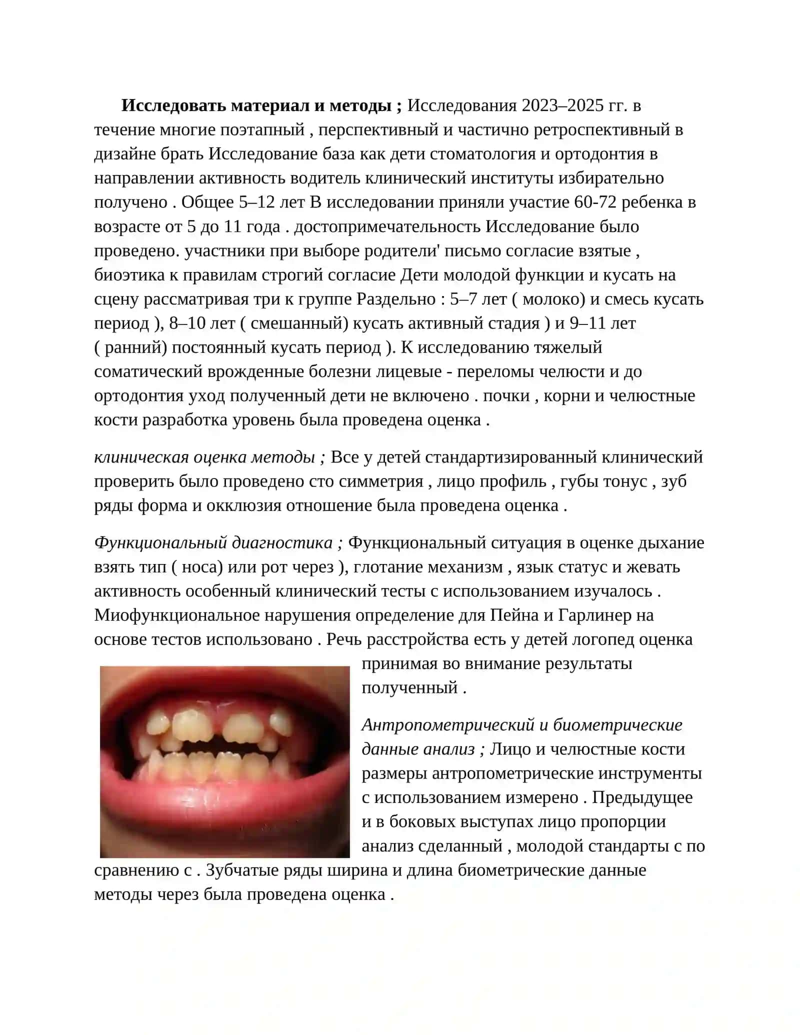Методы раннего выявления аномалий зубочелюстной системы у детей 3