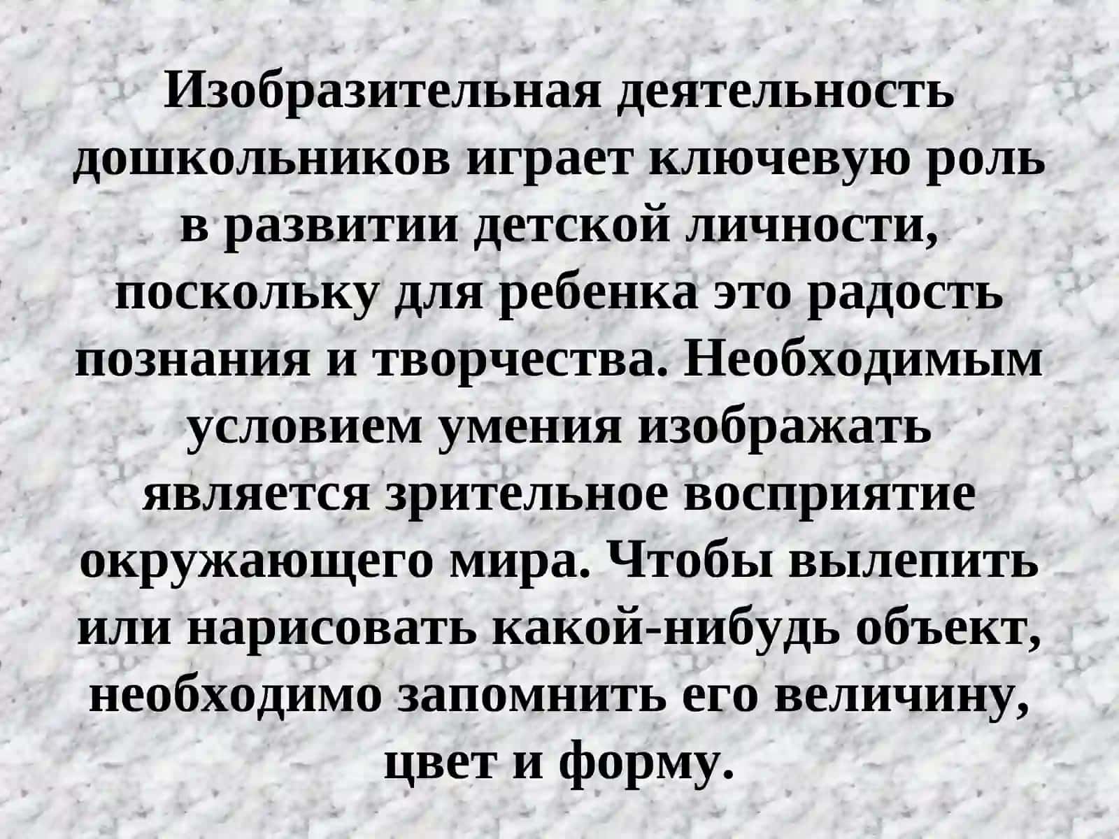 Значение занятий дошкольном изобразительном деятельности 3