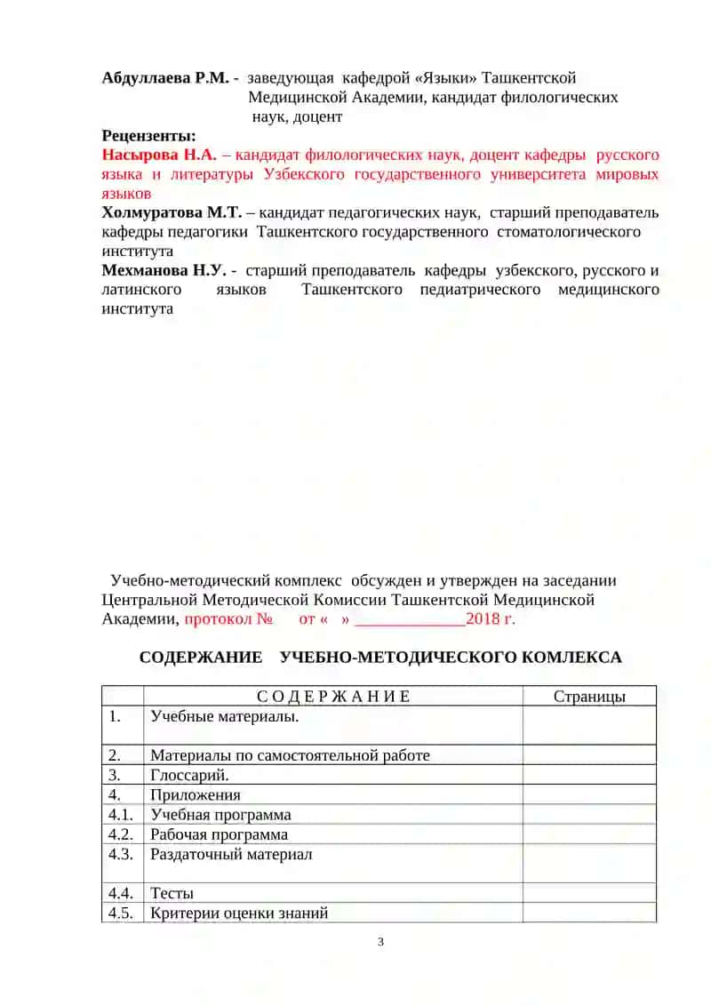 Учебно-методический комплекс по русскому языку 3