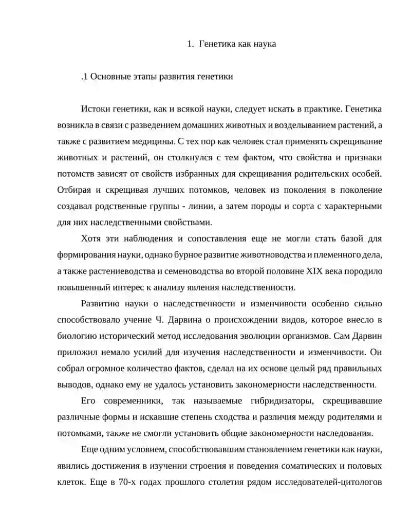 Принципы и методы генетического анализа 3