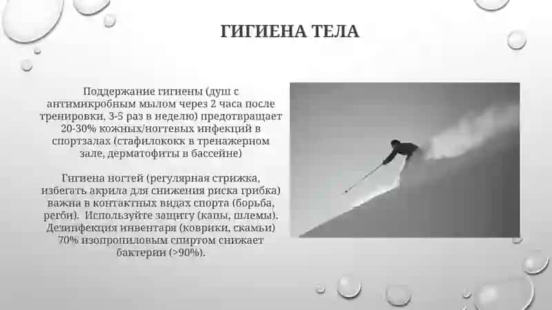 Гигиенические основы физической культуры и спорта 3