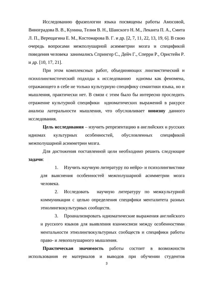 РУССКАЯ ФРАЗЕОЛОГИЯ И ИДИОМЫ 3
