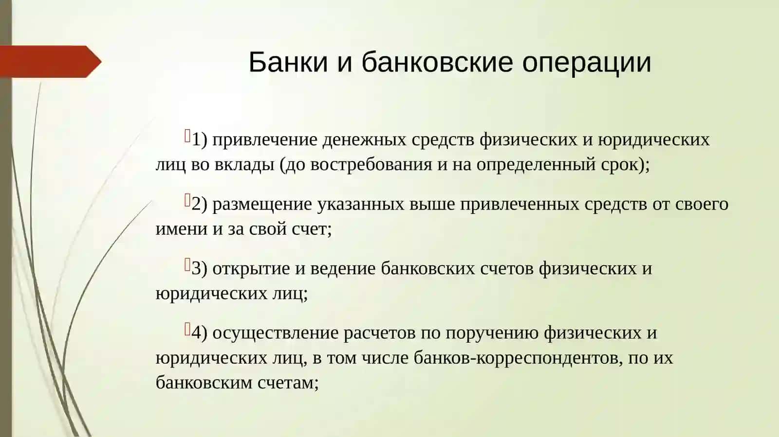 Банковские информационные системы 3