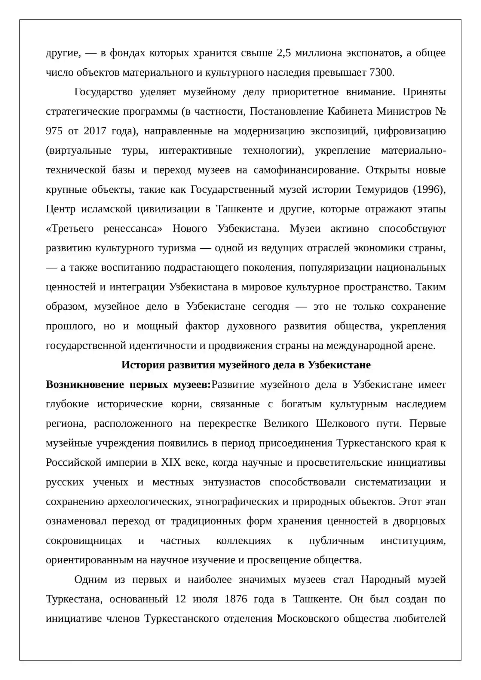 Музейное дело в Узбекистане 3
