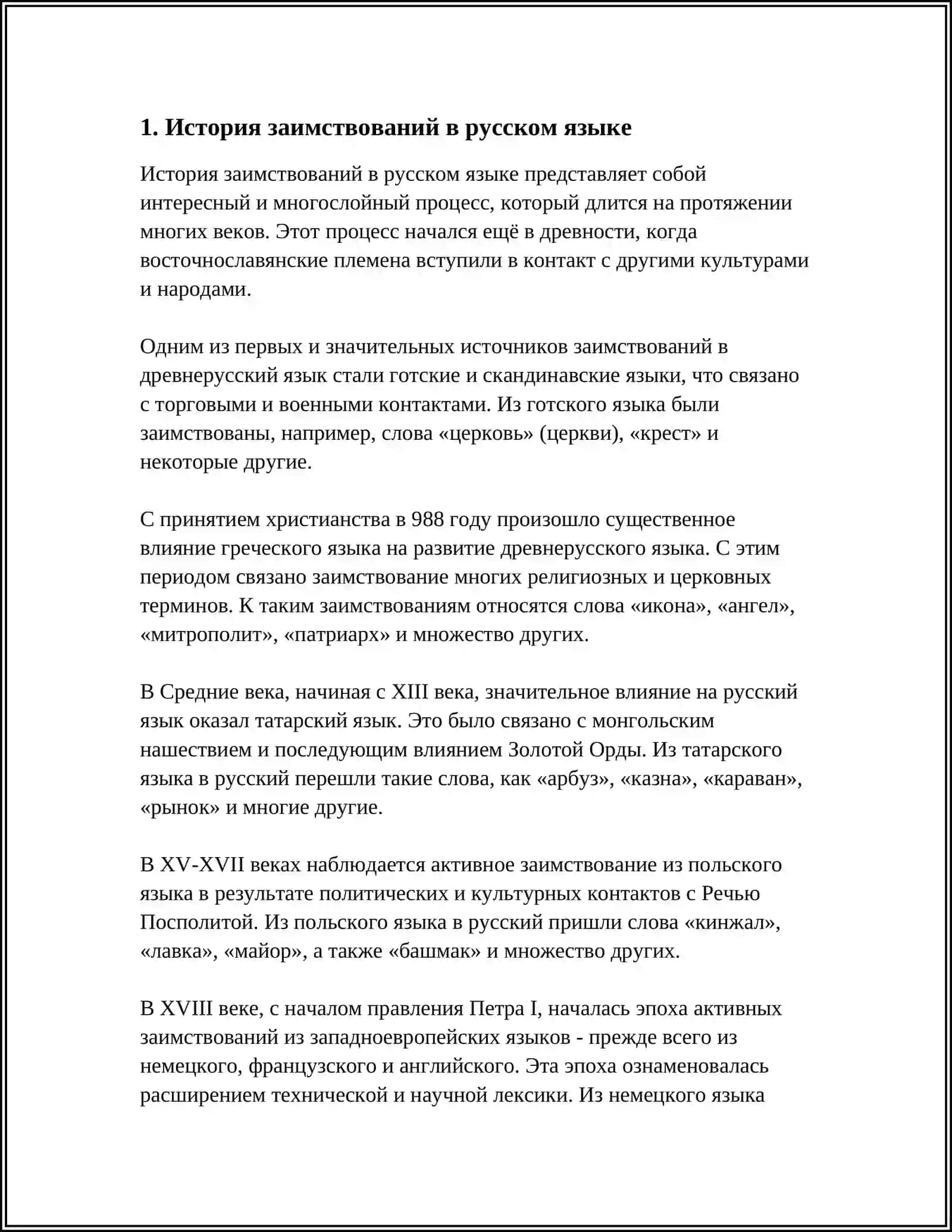 РЕФЕРАТ "ЗАИМСТВОВАНИЯ СЛОВА" 3