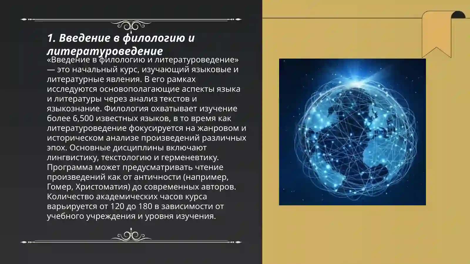Введение в филологию и литературоведение 3