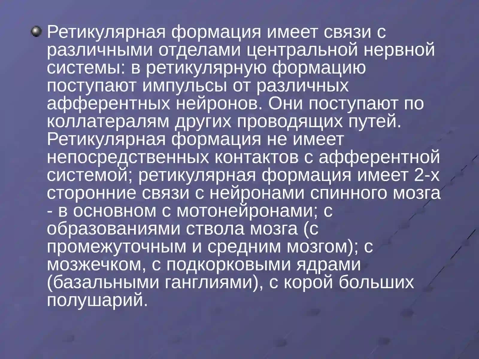 Ретикулярная формация, Лимбическая система, Лимбико-ретикулярный комплекс 3