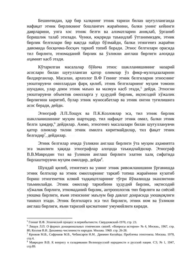 Ўзбек этноснинг шаклланиш жараёнлари ҳақида фандаги мавжуд қарашлар 3