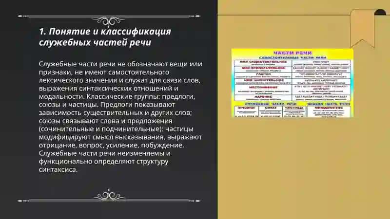 Служебные части речи 3