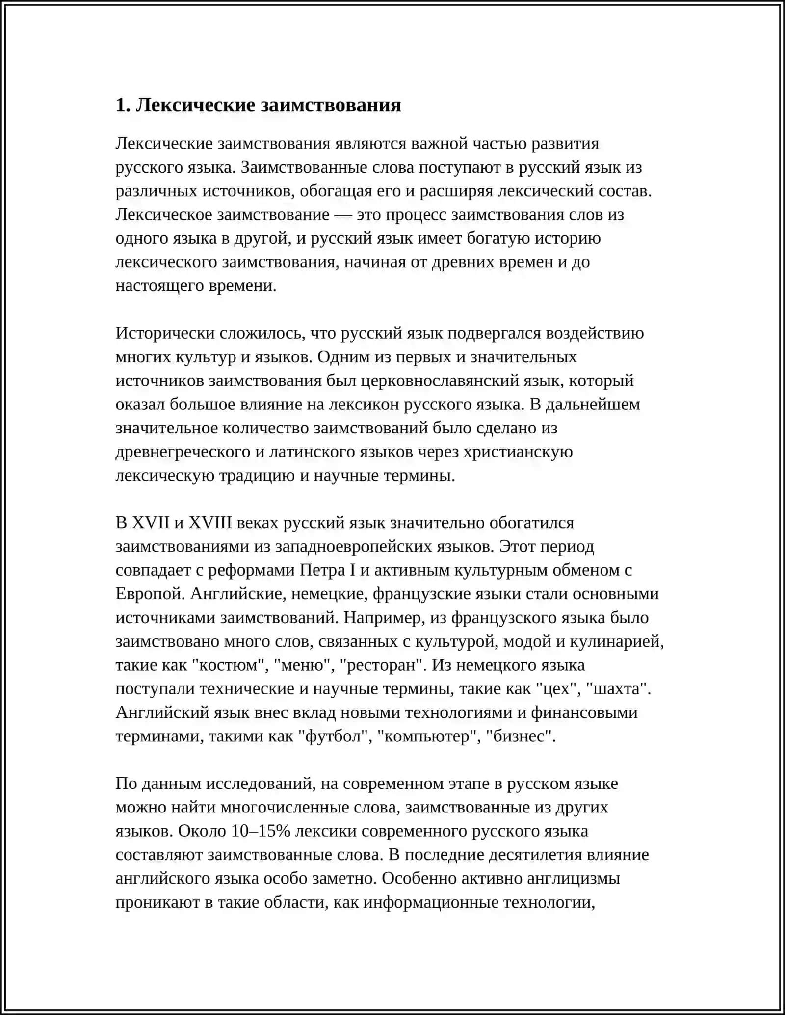 Лексические заимствования в русском языке 3