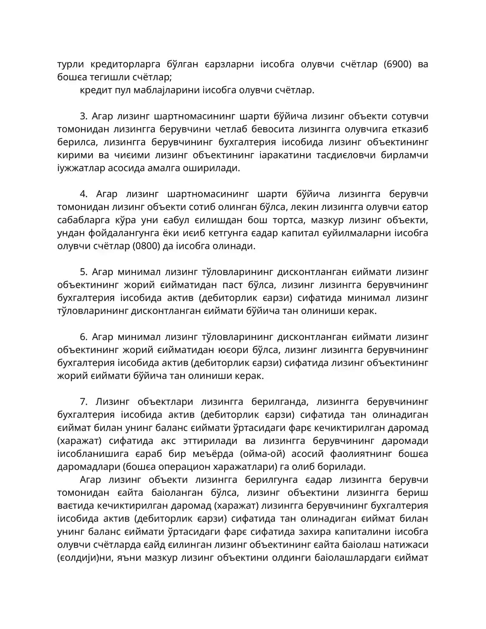Бухгалтерия хисобида лизинг операцияларини акс эттириш тартиби тўгрисидаги НИЗОМ 3