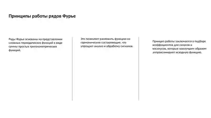 Ряды Фурье и их использование в физике и инженерии 3