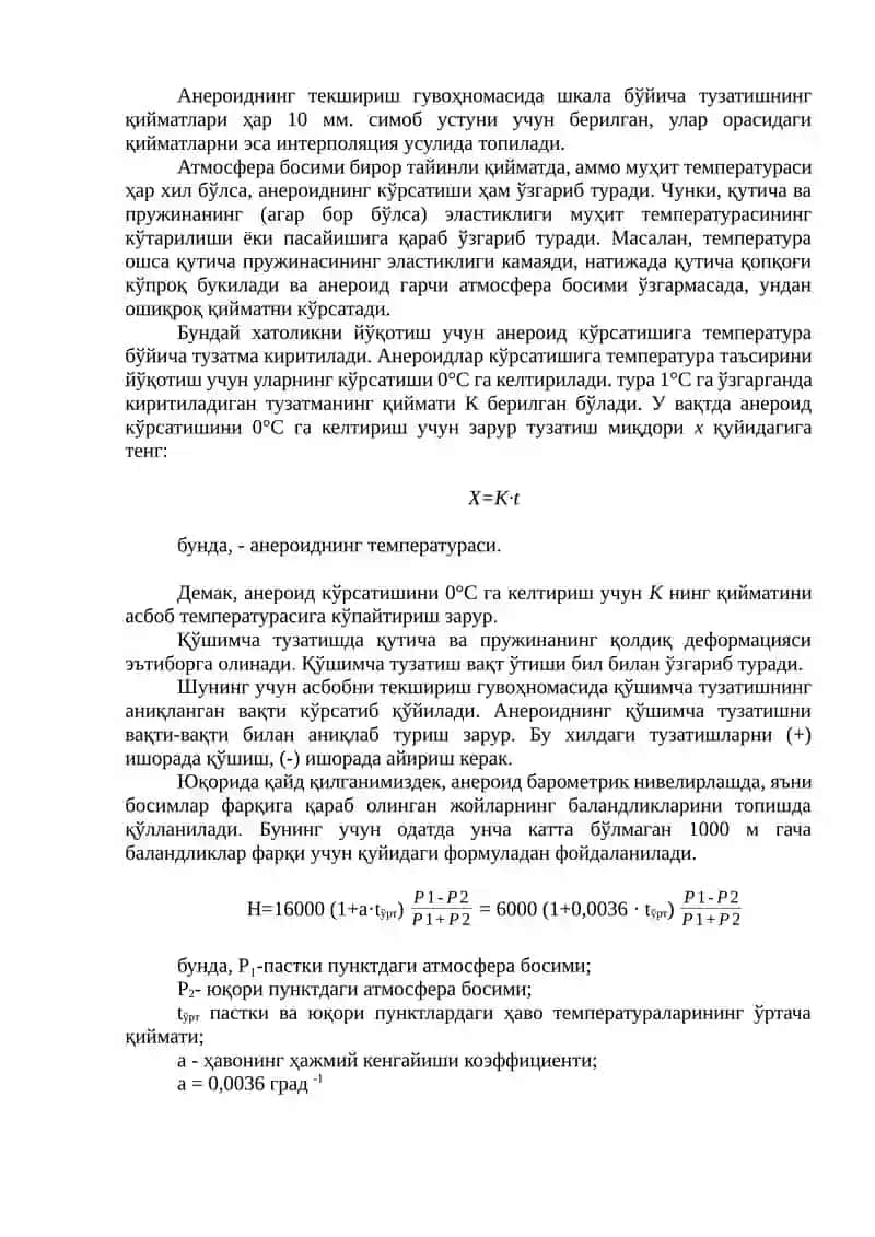 Атмосфера босимининг баландлик бўйича ўзгариши ва ҳаво намлиги 3