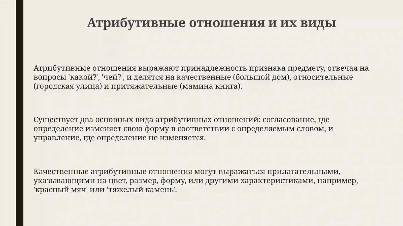 Выражение определительных отношений в простом предложении. Качественная характеристика предмета 3