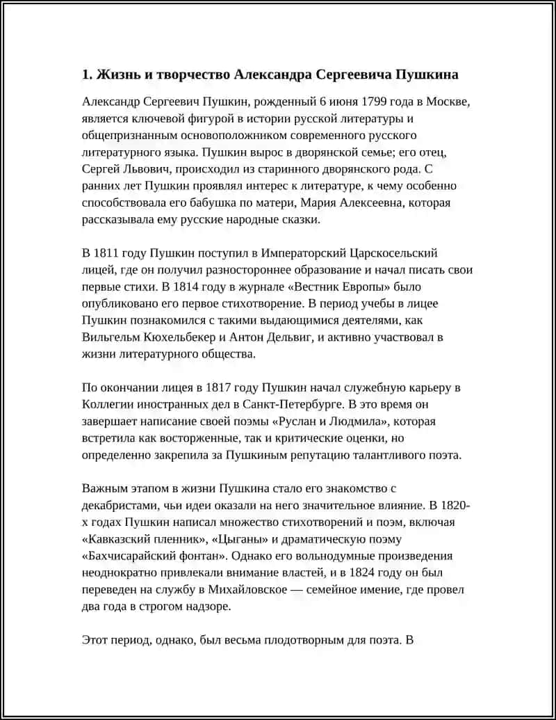 "ЖИЗНЬ И ТВОРЧЕСТВО РУССКИХ ПИСАТЕЛЕЙ И ПОЭТОВ" 3