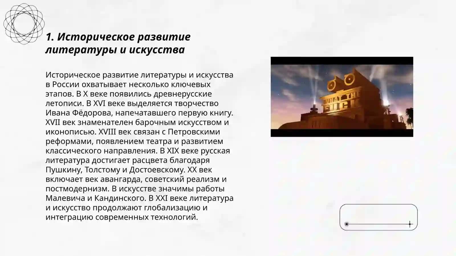 Специфика литературы и искусства 3