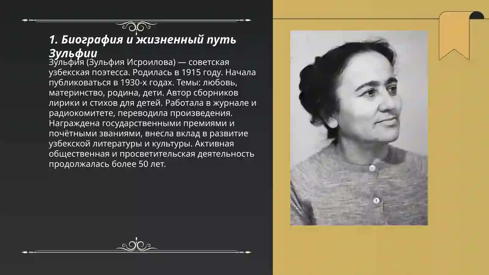 Моя любимая поэтесса Зульфия Азимова Района 3