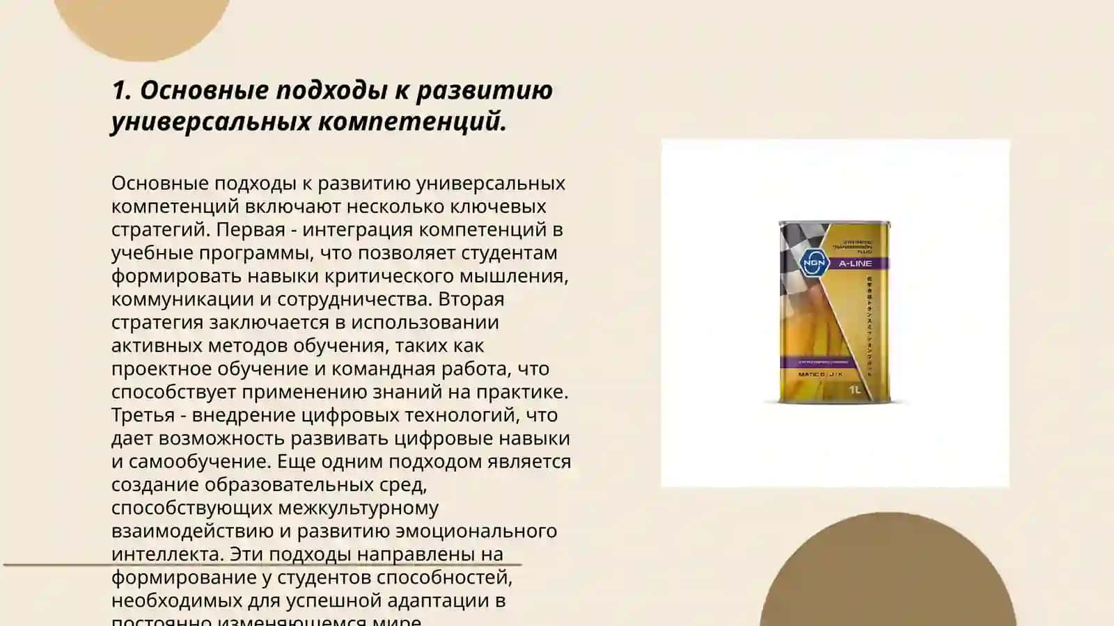 Развитие универсальных компетенций у будущих спецалистов 3
