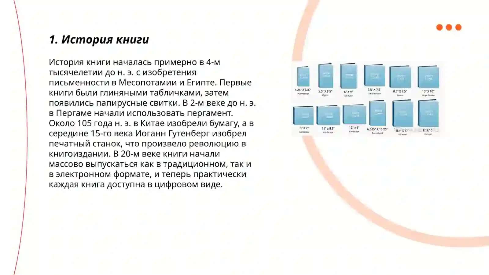 История книги 3