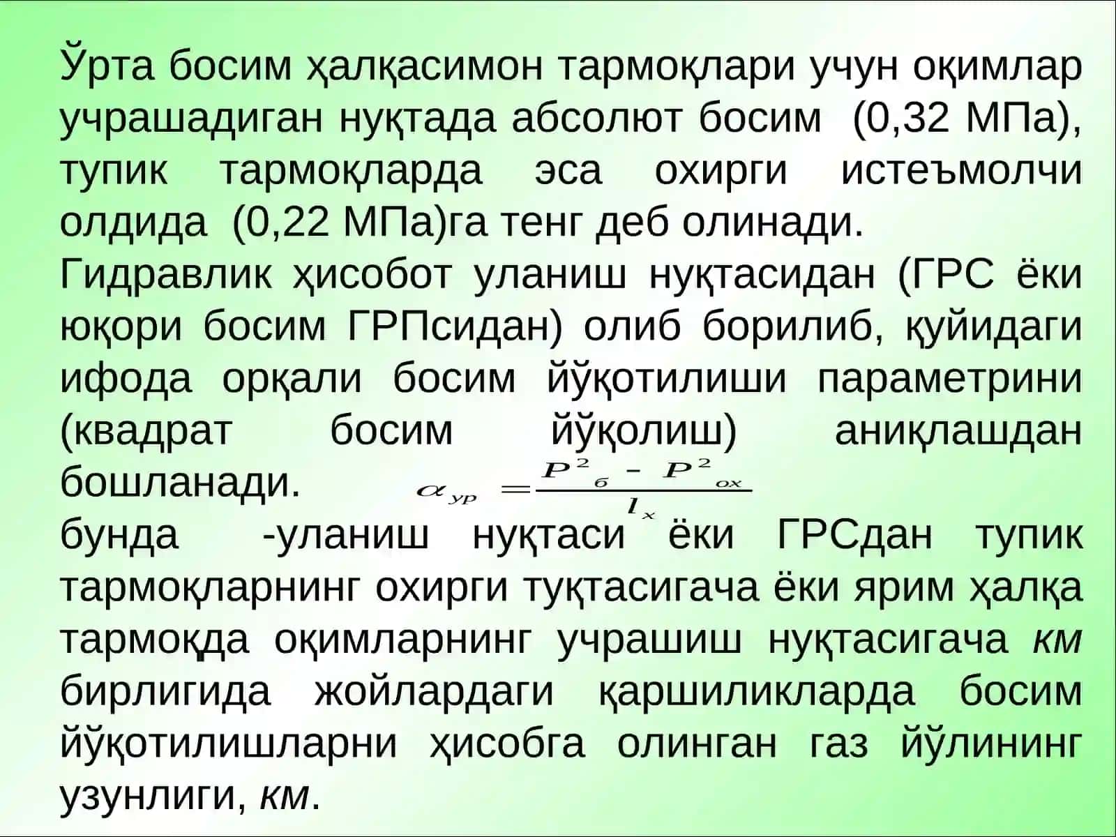 Газ тармоқларининг гидравлик ҳисоби 3
