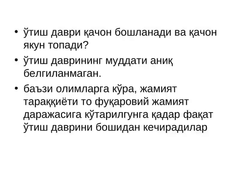 Ўтиш даври 3