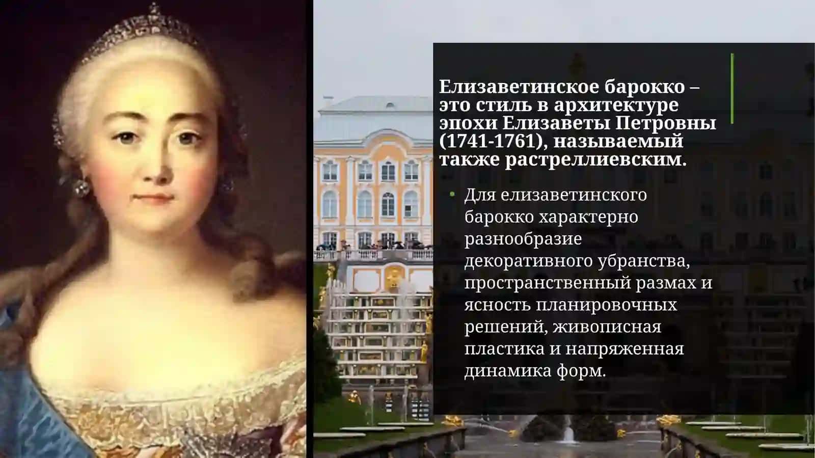 Творчество Франческо Бартоломео Растрелли 3