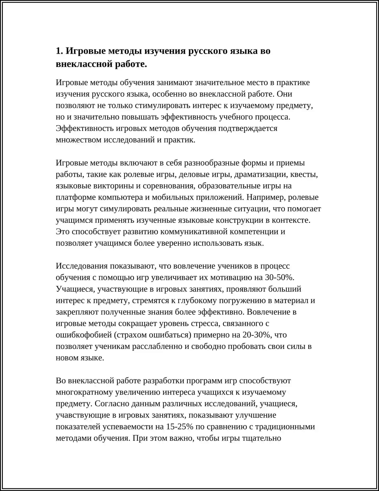 МЕТОДИКА ОРГАНИЗАЦИИ И ПРОВЕДЕНИЯ ВНЕКЛАССНЫХ МЕРОПРИЯТИЙ ПО РУССКОМУ ЯЗЫКУ В СТАРШИХ КЛАССАХ УЗБЕКСКИХ ШКОЛ 3