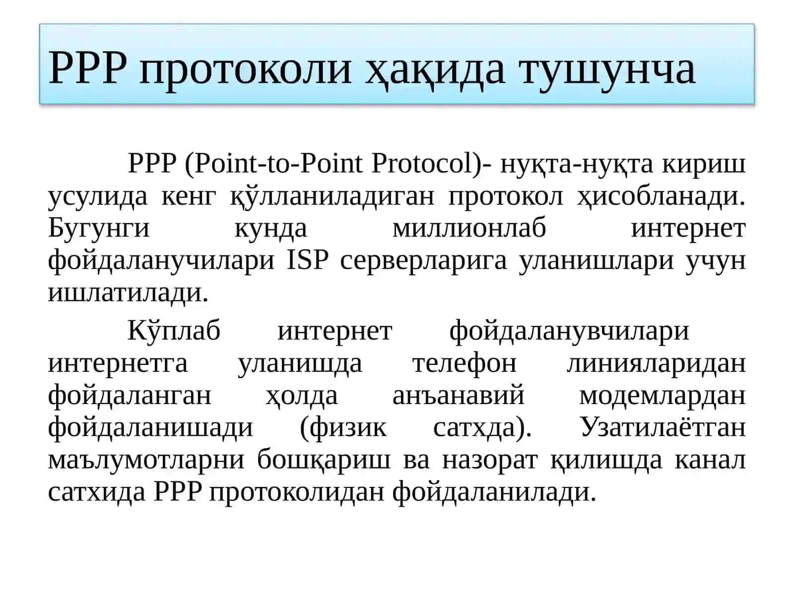 PPP (Point-to-Point Protocol) 3